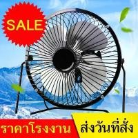 ราคา พัดลมUSB พัดลมตั้งโต๊ะ USB ขนาด 7 นิ้ว พัดลมเหล็กดัด 4ใบพัด ใช้งานง่าย และเซฟตี้ พัดลมนินิ สีสันสดใส (งดเลือกสี) (1732201795098740621)