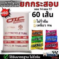 ราคา easiness22 แบบพกพา ยางในยกกระสอบ ราคาส่ง (60 เส้น) ขอบ14 ขอบ17 (2.00-17, 2.25-17, 2.50-17, 2.75-17, 2.50-14, 2.75-14) ทนทาน ใช้งานได้นาน ทนทุกฤดูกาล Motorcycle มอเตอร์ไซค์ (1731406690712521383)