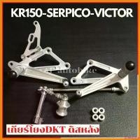 ราคา goatsushop คุณภาพรับประกันได้ เกียร์โยงDKT ใส่ KR150 SERPICO VICTOR ตัวหนา ดิสหลัง เกียร์โยงdkt เกียร์โยงเคอา เกียร์โยงเซอ เกียร์โยงเคอาดิส เกียโยง pro fender ไฟหรี่ หลีด 125 (1730347390673455367)