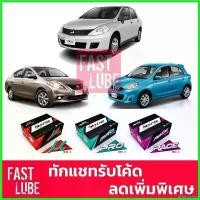 ราคา piiczshop ใช้งานได้ ผ้าเบรคหน้า Nissan March Almera Tiida NEXZTER NEXT SPEC / MU PRO Motorcycle มอเตอร์ไซค์ (1730522261216987945)