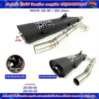 ราคา aprilshoprich ปัจจุบัน ท่อผ่าดังลั่น ใส้แป๊ปจิกเกลียว ชาญสปีด W-125sr/125i บังลม คอไล่สปริง 25-35 และ 28-35 จุกปลาย 45มิล ท่อไอเสีย CHAN SPEED มอเตอร์ไซค์ Motorcycle (1731128530373347348)