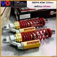 ราคา catarashop ความคงทน โช๊คหลังเวฟทุกรุ่น สตรัททอง/สปริงแดง 320mm สำหรับเวฟ/ดรีม ไม่แข็งไม่ดังปักๆ Motorcycle มอเตอร์ไซค์ (1730692667320863558)