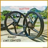 ราคา hyperpshop ความคงทน ล้อแมก เวฟ110i+125i สีดำด้าน 5ก้าน กระจก ปลาย แฮนด์ scoopy มอเตอร์ไซค์ Motorcycle (1730581476064463050)