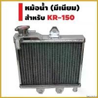 ราคา karyomshop ใช้งานได้ หม้อน้ำ มีเนียม สำหรับ KR-150 (งาน MJ) มอเตอร์ไซค์ Motorcycle (1730492595497503230)