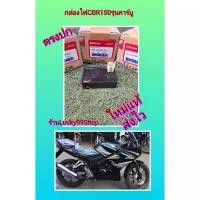ราคา สินค้าเฉพาะจุด กล่องไฟCBR150คาร์บูใหม่แท้เบิกศูนย์Honda มอเตอร์ไซค์ Motorcycle (1730866412169038769)