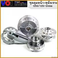 ราคา xenopashop ความคงทน ชุดดุมเจาะ ดุมหน้า+ดุมหลัง+ฝาเบรคเสียบ+ดุมสเตอร์ เจาะไล่เบา WAVE125 ดิจิตอล/ WAVE125S ดิจิตอล ของแต่งรถเวฟ125Sดิจิตอล Motorcycle มอเตอร์ไซค์ (1730692242622221169)