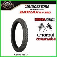 ราคา preinsshop ปัจจุบัน ฺBridgestone BT390 ยางสปอร์ต ยาง สำหรับ Honda Wave ยางเวฟ ขอบ 17 มอเตอร์ไซค์ รถ Motorcycle (1730754344286914910)