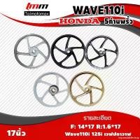 ราคา expandableshop แบบพกพา ล้อแม็ก HL WAVE 110i, 125i เวฟปลาวาฬ เวฟบังลม รุ่น 5 ก้านพริ้ว ขอบ 17 นิ้ว มอเตอร์ไซค์ Motorcycle (1731784956473936097)
