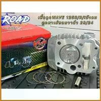 ราคา ShelfLife แบบพกพา เสื้อลูกเวฟ125i ปลาวาฬ-LED 56 mm. พร้อมเเคมเเต่งเฮงสุพรรณ ลูกสูบทรงคาเซ่ยอดฮิต ลูกหลบวาล์วให้เเล้วเสื้อสูบข้ดลื่น Motorcycle มอเตอร์ไซค์ ชาม เรียง เม็ด (1730501429625456821)