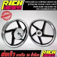 ราคา cranioashop แบบพกพา ล้อแม็ค CLICK-125i,CLICK-125,(PCX จะต้องเปลี่ยนเรือนด้านหลัง) (5 ก้าน) ขอบ 14 ขนาด 1.4x14-1.6x14 ล้อแม็ก YSKS สีดำปัดเงา YUSTA (WL5C10-02) Motorcycle มอเตอร์ (1730844520867531175)