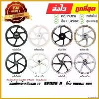 ราคา accusashop คุณภาพรับประกันได้ ล้อแม็ก Spark135 Spark nano หน้าดิสเบรค ขอบ17 ยี่ห้อ Racing boy ( ราคา ต่อ 1 วง ) Motorcycle มอเตอร์ไซค์ ล้อหน้า กระจก r 6 (1730690722951957427)