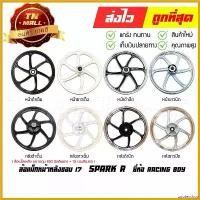 ราคา zootecshop ความคงทน ล้อแม็ก Spark R หน้าดิสเบรค ขอบ17 ยี่ห้อ Racing boy ( ราคา ต่อ 1 วง ) Motorcycle มอเตอร์ไซค์ กระจก ปลาย แฮนด์ scoopy ล้อหน้า (1730690443553704239)