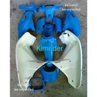 ราคา ทรงฮิต ชุดสี เฟรม ฮอนด้าดรีม ดรีม ซุปเปอร์คัพ ไฟเหลี่ยม Honda dream super cub จำนวน 13 ชิ้น รถปี 2013 สีฟ้ายังลมขาว มอเตอร์ไซค์ Motorcycle (1730843154297031067)