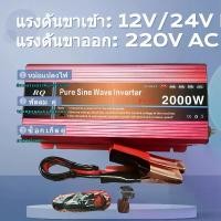 ราคา RQ2000W พร้อมส่งจากไทย อินเวอร์เตอร์ inverter pure sine wave inverter 12v 24v to 220v แปลงไฟ รถยนต์ หม้อแปลงไฟ อินเวอร์เตอร์เพียวซายแท้ หม้อแปลงไฟฟ้า หม้อแปลงไฟ (1731390482306272247)