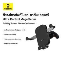 ราคา Baseus ที่วางโทรศัพท์ในรถ-ขาตั้งช่องแอร์ รุ่น UltraControl Mega Series Folding Screen Phone Car Mount ของ ตกแต่ง รถ ชุด หุ้ม เบาะ รถยนต์ แบบ สวมทับ วาง แม่ เหล็ก พรมปูพื้น เข้า รูป 6 (1732072022722643