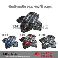 ราคา Pcx 160 2025+ พรมยางพักเท้าอุปกรณ์เสริม พักเท้าคนขับ ที่รองเท้า รองพื้น รุ่น PCX-160 รองพื้นมอเตอร์ไซค์ (0180) เบาะ รถ ซูเมอร์ x ชิวหน้า pcx150 (1732156571272971619)
