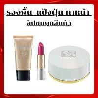 ราคา รองพื้น แป้งฝุ่น ลิปสติกชมพูกลีบบัว ชุดความงามครีสตัลรีนกิฟฟารีน (1732142553182013018)