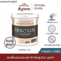 ราคา ✺ฮีโร่ ลักซ์ CP-202 รองพื้น ปูนเก่าและปูนใหม่ สูตรน้ำ-สีใส ขนาด 3.3 ลิตร HERO LUX CP-202 Contact Primer★ (1731947998375019685)