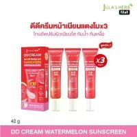 ราคา (3 หลอดสุดคุ้ม) ดีดีครีมแตงโมจุฬาเฮิร์บ 6in1 สูตรใหม่! X3 หลอด โทนอัพปรับผิวใส เบส รองพื้น กันแดด บำรุงX10Super Vitamin + Antioxidant (Jula's herb DD Cream Watermelon Sunscreen) ใบหน้า (17321868003988