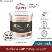 ราคา ฮีโร่ ลักซ์ CP-202 รองพื้น ปูนเก่าและปูนใหม่ สูตรน้ำ-สีใส HERO LUX CP-202 Contact Primer (1731851771186939643)