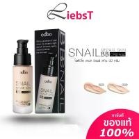 ราคา 【ของแท้ 100%】 รองพื้น Odbo Snail Repair Skin BB Cream บีบี ครีม || OD411 (1732160119938254840)