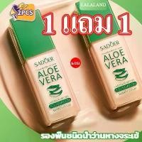 ราคา [COD] [ซื้อ 1 แถม 1 ]รองพื้น SADOER ครีมรองพื้น คอนซีลเลอร์ ว่านหางจระเข้ ครีมรองพื้นกันน้ำ30ml*2 ควบคุมความมันได้อย่างลงตัว ติดทนนาน แป้งไม่ลอย (1732194541825197132)