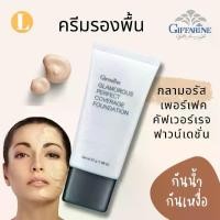 ราคา #รองพื้นปกปิดดี #รองพื้น #รองพื้นกิฟฟารีน #รองพื้นปิดฝ้ากระ #ครีมรองพื้น #ครีมรองพื้นกิฟฟารีน (1729671114967320997)
