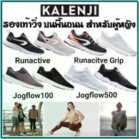 ราคา ถูกที่สุด รองเท้าวิ่ง ลดราคา รองเท้าราคาถูก ยี่ห้อ Kalenji สำหรับผู้หญิง ราคาสบาย (1731747431625098489)
