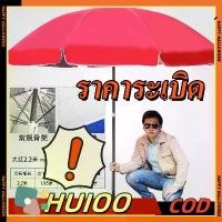 ราคา 【HUIOO】ร่มกันแดดกลางแจ้งขนาดใหญ่ร่มแผงลอยร่มขนาดใหญ่ร่มกันแดดแผงลอยชายหาดร่มกลมกันฝนกันแดดพับได้ร่มกันแดดกลางแจ้งขนาดใหญ่ร่มแผงลอยร่มขนาดใหญ่ร่มกันแดดแผงลอยชายหาดร่มกลมกันฝนกันแด (1731169481483323715)