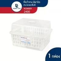 ราคา Queenhuanlejia2453 ขายดี ลดราคา Double Lock ที่คว่ำจาน คว่ำแก้วนำ้ มีฝาปิด กันฝุ่นละออง กันแมลง ขนาดกลาง L รุ่น 2400 (1731402067075040927)