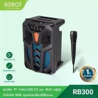 ราคา ROBOT รุ่น RB300 ลำโพง ลำโพงบลูทูธ ลำโพงคาราโอเกะ มีไมโครโฟนในตัว รับประกัน 1 ปี (1729778998685960617)