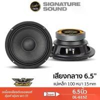 ราคา อินทรีเหล็ก ลำโพงเสียงกลาง 6.5นิ้ว ลำโพง เสียงกลาง 1คู่ DL-615Z ดอกลำโพง ลำโพงรถยนต์ บล็อกบัสเตอร์ (1732176272324920405)