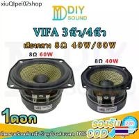 ราคา ♝DIYsound ดอกลำโพง3นิ้ว 4นิ้ว VIFA ดอกกลาง 8Ω 40W 60W เสียงกลาง3นิ้ว ลำโพง4นิ้ว ดอกเสียงกลาง3 นิ้ว ดอกลําโพงเสียงกลาง♥ (1731920074452665830)