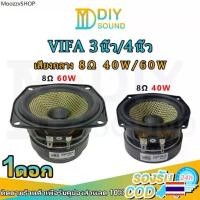 ราคา DIYsound ดอกลำโพง3นิ้ว 4นิ้ว VIFA ดอกกลาง 8Ω 40W 60W เสียงกลาง3นิ้ว ลำโพง4นิ้ว ดอกเสียงกลาง3 นิ้ว ดอกลําโพงเสียงกลาง (1731967695060960991)