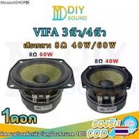 ราคา DIYsound ดอกลำโพง3นิ้ว 4นิ้ว VIFA ดอกกลาง 8Ω 40W 60W เสียงกลาง3นิ้ว ลำโพง4นิ้ว ดอกเสียงกลาง3 นิ้ว ดอกลําโพงเสียงกลาง (1731913273176458342)