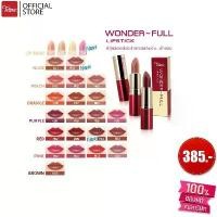 ราคา เท็ลมี วันเดอร์-ฟูล ลิปสติก TELLME WONDER-FULL LIPSTICK จัดส่งที่รวดเร็ว (1732008270924122041)