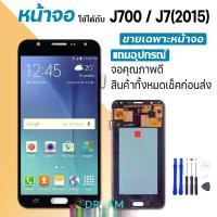 ราคา โทรศัพท์มือถือ, ดรีม J7 / j700 / J7 (2015) พร้อมหน้าจอ LCD หน้าจอสัมผัส + หน้าจอสัมผัส, Samsung Galaxy J7 / j700 / j700f / J7 (2015) TFT Incell แสงที่ปรับได้ เคส สมุด samsung เคส สมุด samsung (1731250