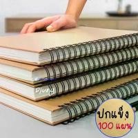 ราคา COD สมุดปกแข็งสันลวด A5 (100 แผ่น/เล่ม) สมุดปกแข็ง สันลวด สมุด สมุดบันทึก ปกน้ำตาลสันห่วง (1731641997218842603)