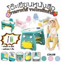ราคา ราคาพิเศษโต๊ะเขียนหนังสือเด็ก โต๊ะทำการบ้านเด็ก พร้อมเก้าอี้ ใช้งานได้อย่างอเนกประสงค์สามารถวางหนังสือ สมุด โต๊ะ เขียน หนังสือ เด็ก โต ต้องทำการประกอบ ทนทาน ชุดเฟอร์นิเจอร์ (1730827623502940529)