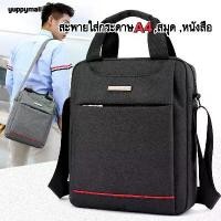 ราคา กระเป๋าสะพายข้าง ใส่เอกสารกระดาษA4 สมุด หนังสือได้ ใส่ของได้เยอะ มีหูหิ้ว ผ้าแคนวาส กระเป๋าผู้ชาย ขายร้อน (1731860366448166437)