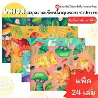 ราคา ✵(USP)แท้ขายส่ง (แพ็ค24เล่ม) โกญจนาท สมุดวาดเขียนเล็ก ปก6บาท วาดเขียน สมุดวาดรูป สมุดวาด สมุด วาดภาพ❂ (1732175716312384636)