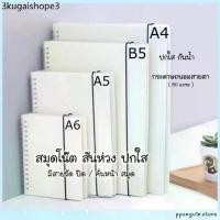 ราคา สมุดโน๊ต สันห่วง ปกใส แข็ง กันน้ำ มีสายรัด สมุด กระดาษถนอมสายตา 80แกรม (1731669972269696415)