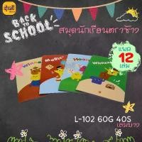 ราคา Elephant สมุด สมุดนักเรียน 9/40 60G 40S คละสี สมุดนักเรียน 60G40S 9/40 ตราช้าง L-102 ปกอ่อน เล่มบาง เส้นเดี่ยว (โหล) (1730134236751497496)