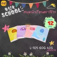 ราคา Elephant สมุด สมุดนักเรียน 9/40 60G 40S คละสี สมุดนักเรียน 60G40S 9/40 ตราช้าง L-105 ปกอ่อน เล่มบาง เส้นเดี่ยว (โหล) (1730134287246330136)