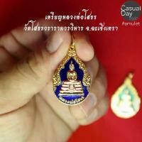 ราคา เหรียญหยดน้ำลงยา หลวงพ่อโสธร วัดโสธรวรารามวรวิหาร จ.ฉะเชิงเทรา พระแท้ ทางร้านเช่าบูชาจากวัดโดยตรง สร้อย คอเงิน แท้ (1732070587495516015)