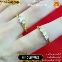 ราคา แหวนมังกร แหวนเพชรCZ เกรดพรีเมียม เม็ดชู แหวนแต่งงาน แหวนผู้หญิง หุ้มทองคำแท้ แพ็ค 1 ชิ้น เลือกแบบได้ by สุปราณีเอสอาร์โกลด์ สร้อย คอเงิน แท้ แหวน ปรับ ได้ ตาม ขนาด นิ้ว เครื่อง (1731969196030657974)