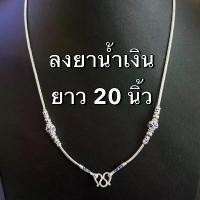 ราคา สร้อยคอประคำลงยาสีน้ำเงินความยาว 20 นิ้ว สร้อยพระเงินแท้99.99% สร้อยเงิน สร้อย สร้อยพระ เครื่องประดับ สร้อยโบราณ สร้อยเงิน สร้อยเงินแท้ สร้อยคอประคำ สร้อยคอแต่งประคำ สร้อยคอประคำ (1731391943406945654)