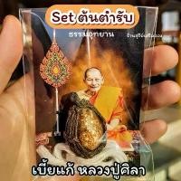 ราคา เบี้ยแก้ (จน) หลวงปู่ศิลาสิริจันโท [แท้ธรรมอุทยาน] Set กำไลหินหยก พลิกดวง งานรุ่ง ค้าขายดี +สายสิญจน์ คาถา คําแนะนําผลิตภัณฑ์ใหม่ของเดือนนี้ สร้อย โอนเสน่ห์ เพิ่ม โชคลาภ (1731948493958383096)