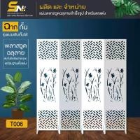 ราคา จัดส่งในกรุงเทพฯ ฉากกั้นห้อง แบบพับเก็บได้ ตกแต่งภายในบ้าน ออฟฟิต สำนักงาน เสริมดวง แก้ฮวงจุ้ย (1731943901657467798)