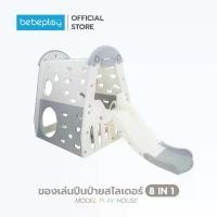 ราคา bebeplay ของเล่นปีนป่ายสไลเดอร์ รุ่น Play House สีขาว (1731881047187556762)